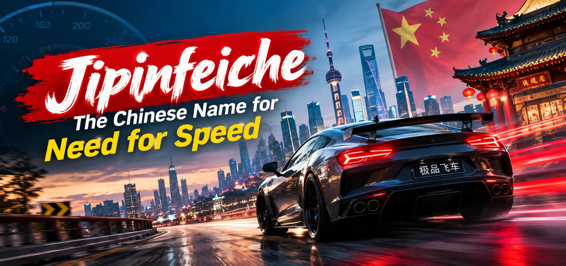 Jipinfeiche: The Chinese Name for Need for Speed